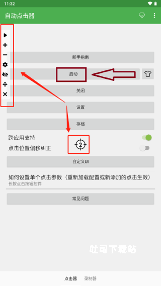 自动点击器会员版_系统工具_第7张_吐司下载站 自动点击器会员版_https://www.toolscha.com_系统工具_第7张