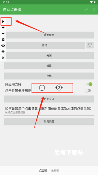 自动点击器会员版_系统工具_第8张_吐司下载站 自动点击器会员版_https://www.toolscha.com_系统工具_第8张