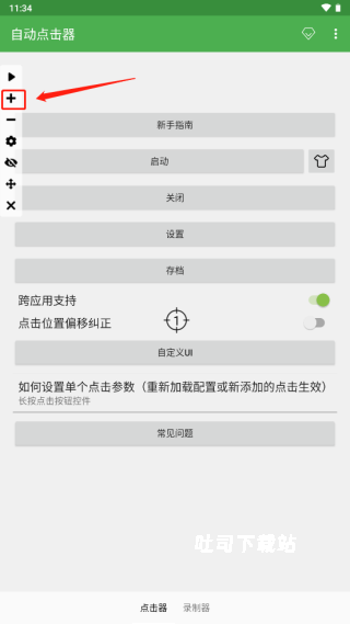 自动点击器会员版_系统工具_第9张_吐司下载站 自动点击器会员版_https://www.toolscha.com_系统工具_第9张