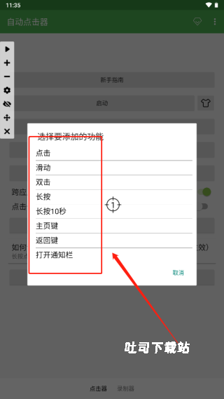 自动点击器会员版_系统工具_第10张_吐司下载站 自动点击器会员版_https://www.toolscha.com_系统工具_第10张