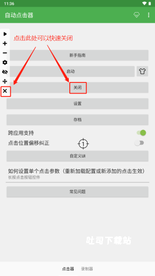 自动点击器会员版_系统工具_第11张_吐司下载站 自动点击器会员版_https://www.toolscha.com_系统工具_第11张
