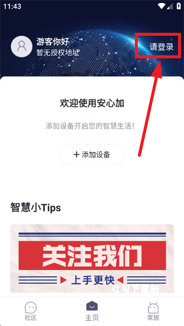 安心加_便捷生活_第1张_吐司下载站 安心加_https://www.toolscha.com_便捷生活_第1张