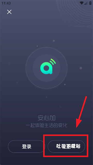 安心加_便捷生活_第2张_吐司下载站 安心加_https://www.toolscha.com_便捷生活_第2张