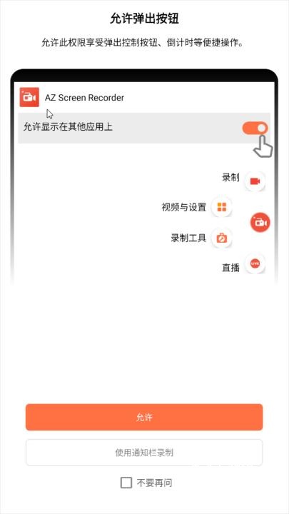 azscreenrecorder_https://www.toolscha.com_系统工具_第1张