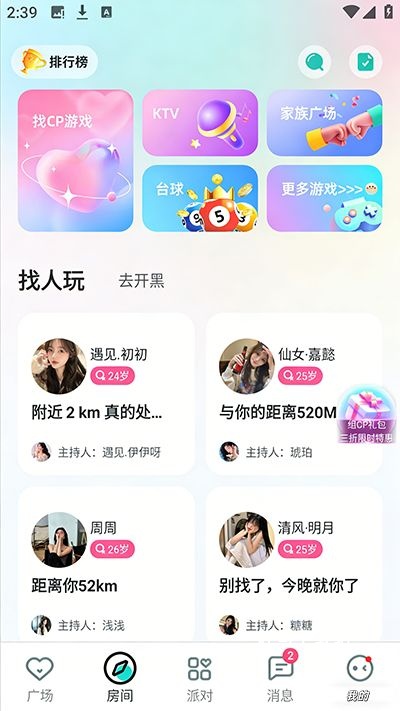 foru交友_通讯社交_第2张_吐司下载站 foru交友_https://www.toolscha.com_通讯社交_第2张
