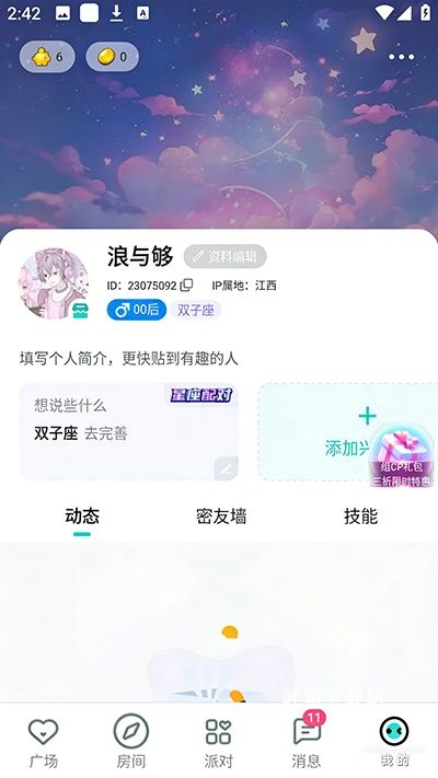 foru交友_通讯社交_第1张_吐司下载站 foru交友_https://www.toolscha.com_通讯社交_第1张