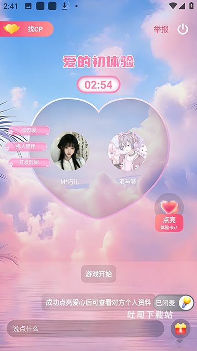 foru交友_通讯社交_第4张_吐司下载站 foru交友_https://www.toolscha.com_通讯社交_第4张