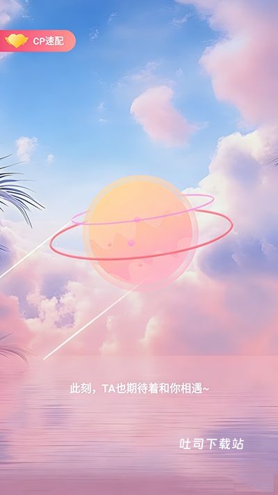 foru交友_通讯社交_第3张_吐司下载站 foru交友_https://www.toolscha.com_通讯社交_第3张