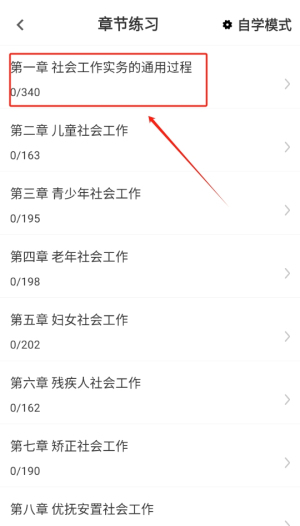社会工作者鸣题库_学习办公_第2张_吐司下载站 社会工作者鸣题库_https://www.toolscha.com_学习办公_第2张
