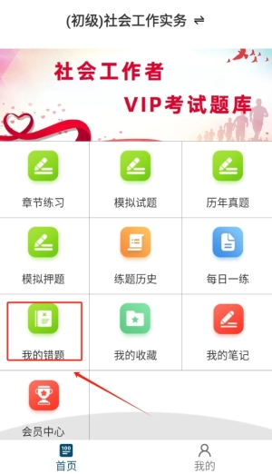 社会工作者鸣题库_学习办公_第3张_吐司下载站 社会工作者鸣题库_https://www.toolscha.com_学习办公_第3张