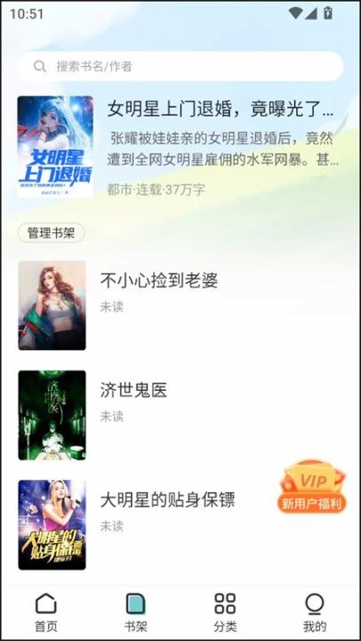 满阅小说阅读器会员版_https://www.toolscha.com_新闻阅读_第2张