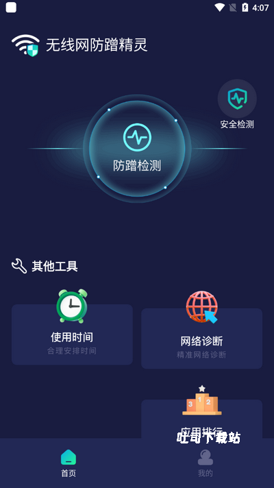无线网防蹭精灵_https://www.toolscha.com_系统工具_第1张