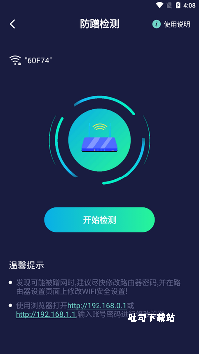 无线网防蹭精灵_https://www.toolscha.com_系统工具_第2张