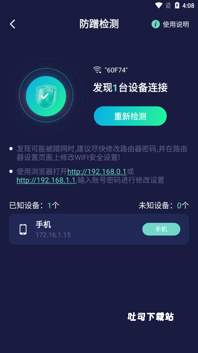无线网防蹭精灵_https://www.toolscha.com_系统工具_第3张