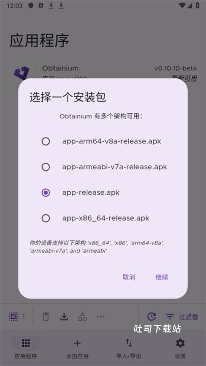 obtainium_https://www.toolscha.com_便捷生活_第3张