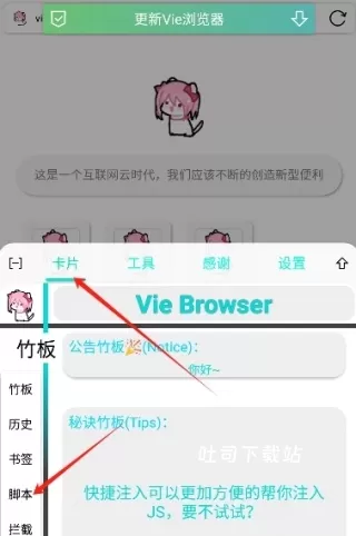 Vie浏览器_https://www.toolscha.com_系统工具_第3张