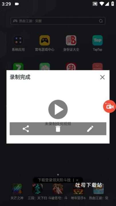 az录屏专业版_摄影图像_第6张_吐司下载站 az录屏专业版_https://www.toolscha.com_摄影图像_第6张