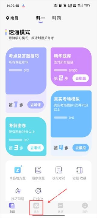 拿捏驾考VIP解锁版_https://www.toolscha.com_学习办公_第1张