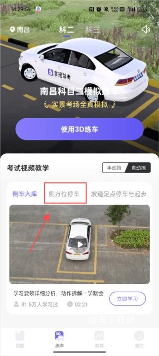 拿捏驾考VIP解锁版_https://www.toolscha.com_学习办公_第2张