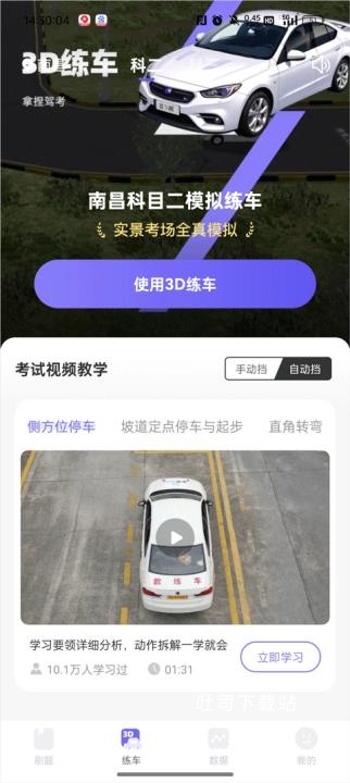 拿捏驾考VIP解锁版_https://www.toolscha.com_学习办公_第3张