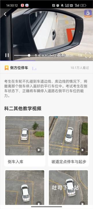 拿捏驾考VIP解锁版_https://www.toolscha.com_学习办公_第4张