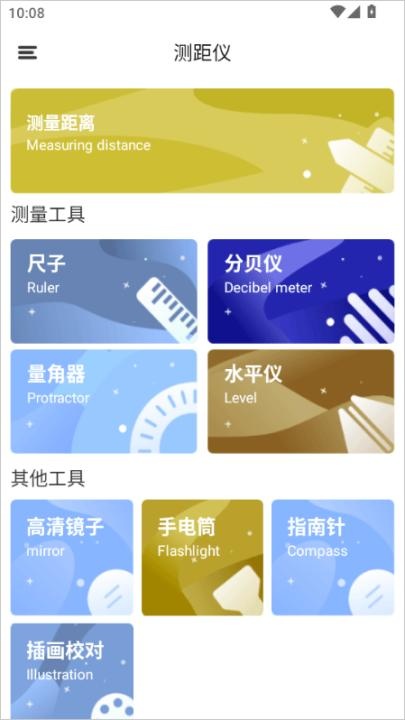 简易测量仪_系统工具_第1张_吐司下载站 简易测量仪_https://www.toolscha.com_系统工具_第1张