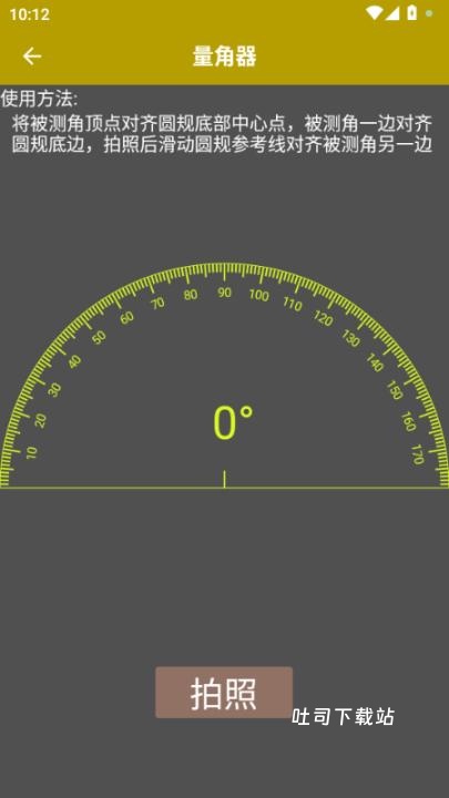 简易测量仪_系统工具_第5张_吐司下载站 简易测量仪_https://www.toolscha.com_系统工具_第5张
