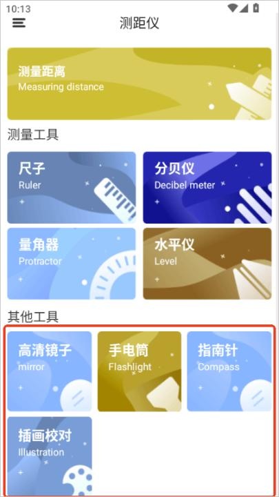 简易测量仪_系统工具_第6张_吐司下载站 简易测量仪_https://www.toolscha.com_系统工具_第6张