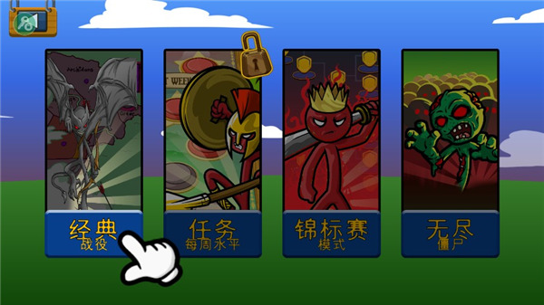 火柴人战争遗产魔改版内置菜单中文_https://www.toolscha.com_模拟经营_第2张