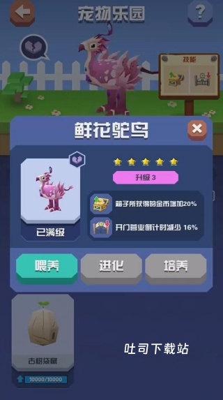 疯狂动物园全部动物解锁_休闲益智_第6张_吐司下载站 疯狂动物园全部动物解锁_https://www.toolscha.com_休闲益智_第6张