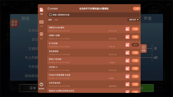 汽车模拟器2内置涂装版_模拟经营_第2张_吐司下载站 汽车模拟器2内置涂装版_https://www.toolscha.com_模拟经营_第2张