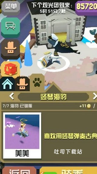 疯狂动物园内置作弊菜单_https://www.toolscha.com_模拟经营_第8张