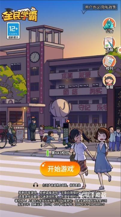 全民学霸红包版_https://www.toolscha.com_休闲益智_第1张
