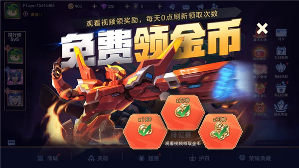 王者别嚣张破解版_https://www.toolscha.com_角色扮演_第4张