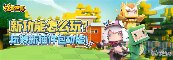 迷你世界玩家自制版本_https://www.toolscha.com_模拟经营_第4张