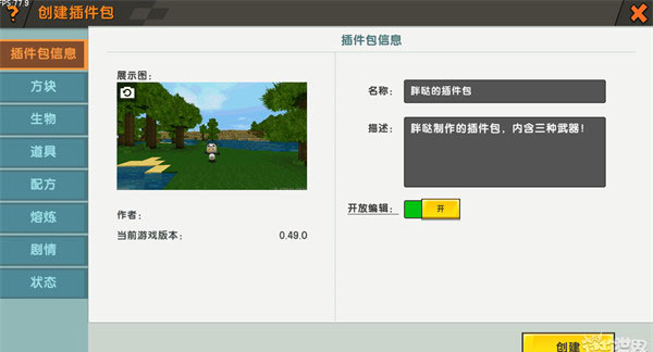 迷你世界玩家自制版本_https://www.toolscha.com_模拟经营_第10张