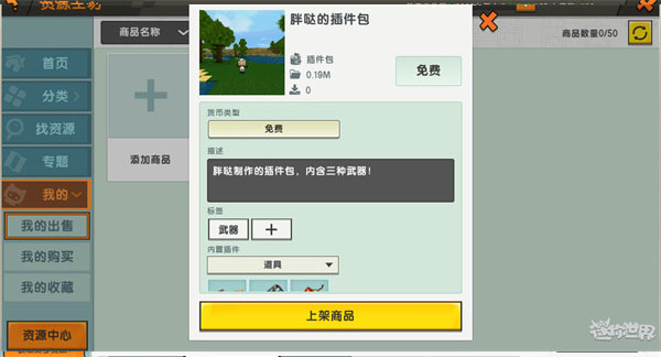 迷你世界玩家自制版本_https://www.toolscha.com_模拟经营_第14张