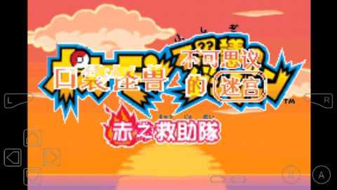 口袋妖怪红之救援队_角色扮演_第2张_吐司下载站 口袋妖怪红之救援队_https://www.toolscha.com_角色扮演_第2张