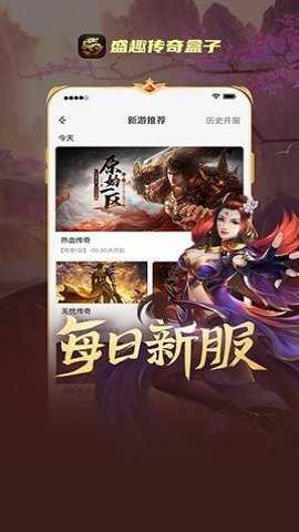 盛趣传奇盒子_休闲益智_第3张_吐司下载站 盛趣传奇盒子_https://www.toolscha.com_休闲益智_第3张
