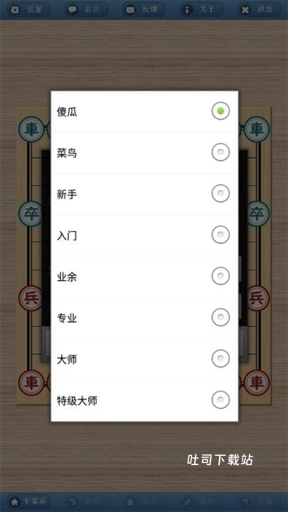 象棋巫师手机版_休闲益智_第2张_吐司下载站 象棋巫师手机版_https://www.toolscha.com_休闲益智_第2张