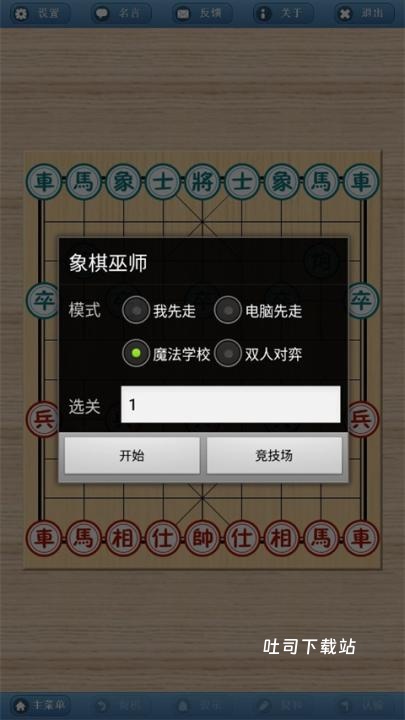 象棋巫师手机版_休闲益智_第3张_吐司下载站 象棋巫师手机版_https://www.toolscha.com_休闲益智_第3张