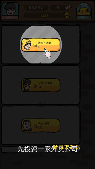 富豪挂个机破解版_休闲益智_第1张_吐司下载站 富豪挂个机破解版_https://www.toolscha.com_休闲益智_第1张