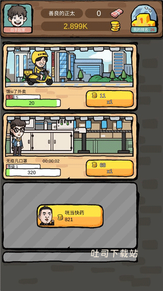 富豪挂个机破解版_休闲益智_第2张_吐司下载站 富豪挂个机破解版_https://www.toolscha.com_休闲益智_第2张