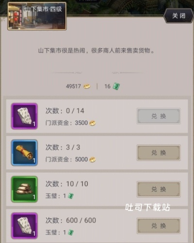 这就是江湖单机版_角色扮演_第2张_吐司下载站 这就是江湖单机版_https://www.toolscha.com_角色扮演_第2张