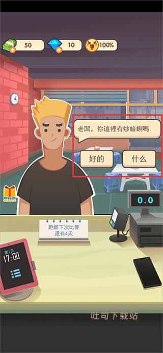 老爹热炒店_https://www.toolscha.com_模拟经营_第1张