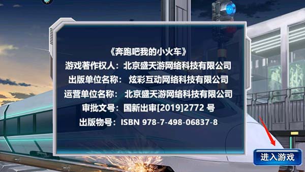 奔跑吧我的小火车_休闲益智_第1张_吐司下载站 奔跑吧我的小火车_https://www.toolscha.com_休闲益智_第1张