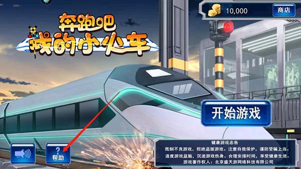 奔跑吧我的小火车_休闲益智_第3张_吐司下载站 奔跑吧我的小火车_https://www.toolscha.com_休闲益智_第3张
