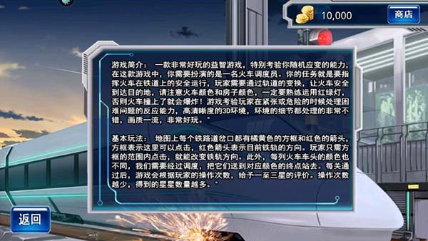 奔跑吧我的小火车_休闲益智_第4张_吐司下载站 奔跑吧我的小火车_https://www.toolscha.com_休闲益智_第4张
