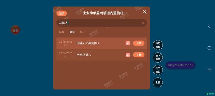 时钟人大战监控人盖瑞模组_休闲益智_第9张_吐司下载站 时钟人大战监控人盖瑞模组_https://www.toolscha.com_休闲益智_第9张