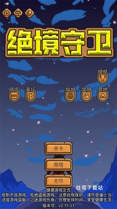 绝境守卫_策略卡牌_第1张_吐司下载站 绝境守卫_https://www.toolscha.com_策略卡牌_第1张